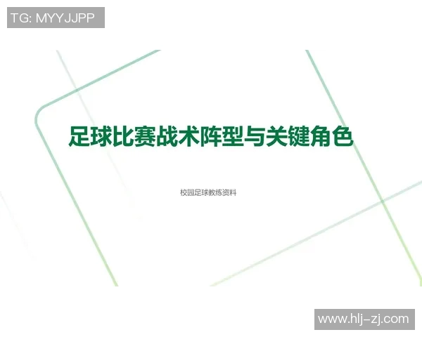 现代足球战术演变与多样化打法的战略分析与应用探讨